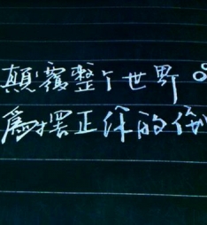 手写文字图片