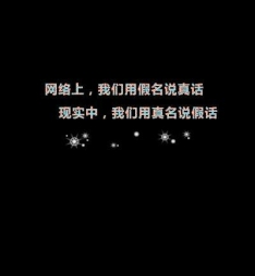 纯黑色背景个性文字图片