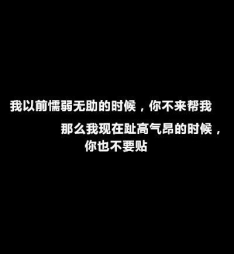 超拽个性文字图片